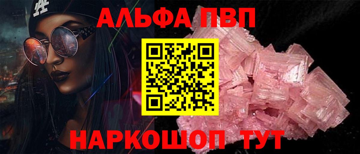 A PVP мука  Alpha PVP кристаллы  Alfa_PVP VHQ  Вход с VPN  APVP  Коряжма 