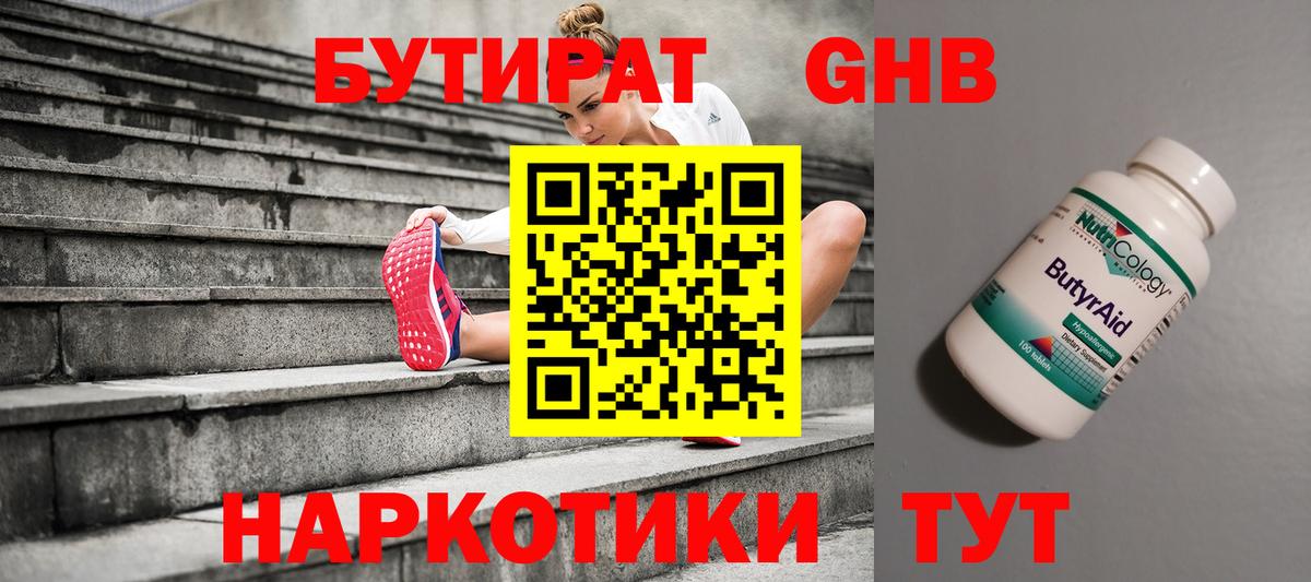 БУТИРАТ вода Коряжма