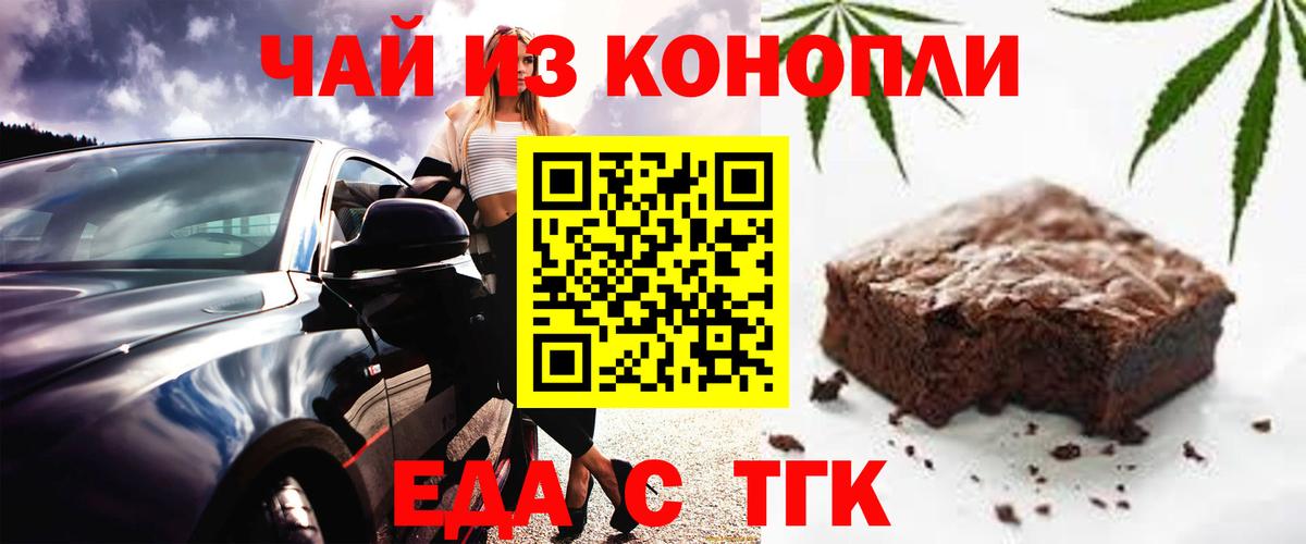 Еда ТГК конопля Коряжма