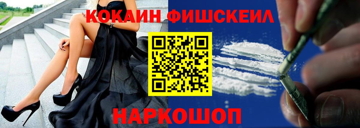 КОКАИН FishScale Коряжма