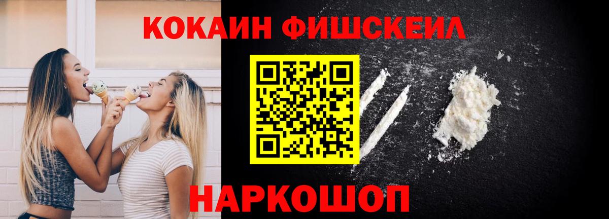 Кокаин Эквадор  Кокаин  Коряжма  Кокаин Fish Scale 