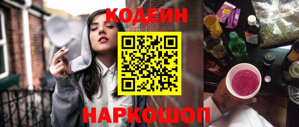 Коряжма  Codein напиток Lean (лин)  Кодеиновый сироп Lean Purple Drank  Вход с VPN 