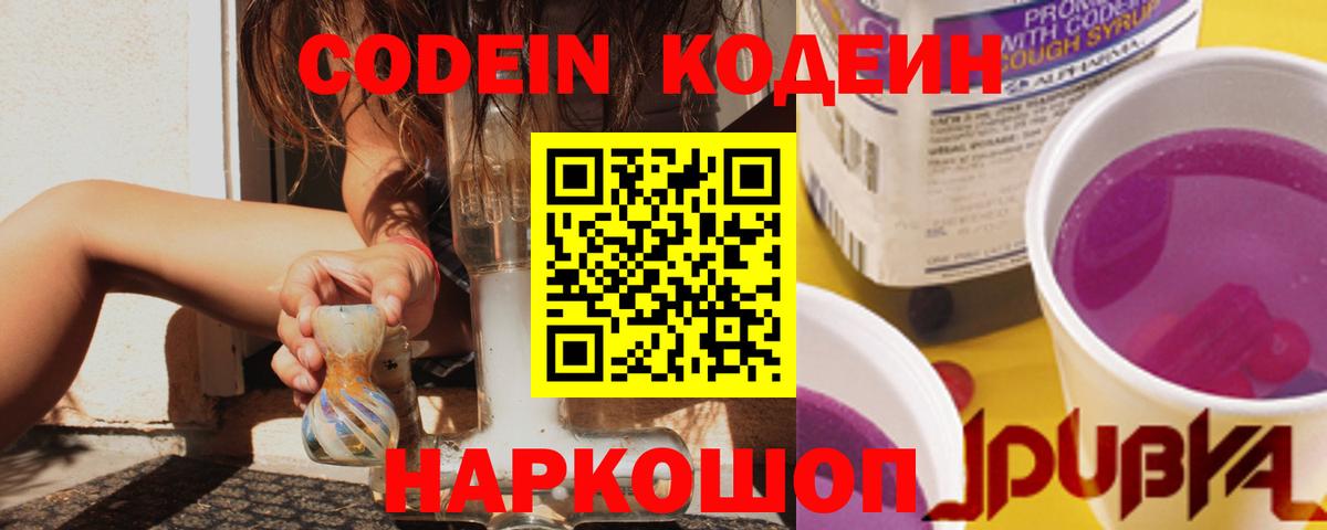 Кодеиновый сироп Lean Purple Drank  Коряжма 