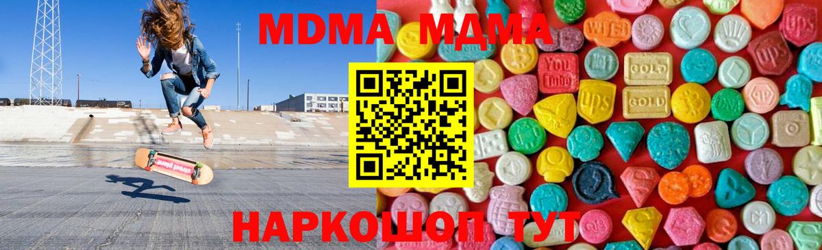 МДМА кристаллы  MDMA Molly  MDMA  Коряжма  Вход с VPN 